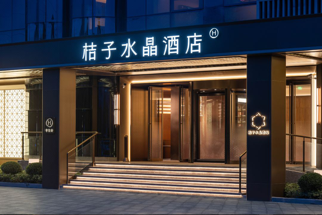 广州番禺万博中心桔子水晶酒店