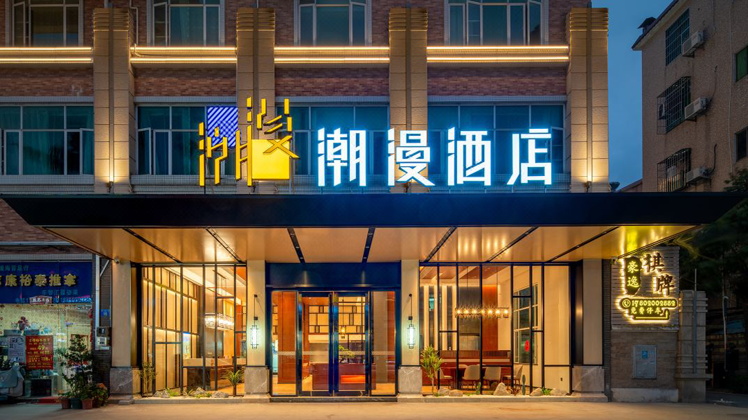 广州番禺市桥潮漫酒店