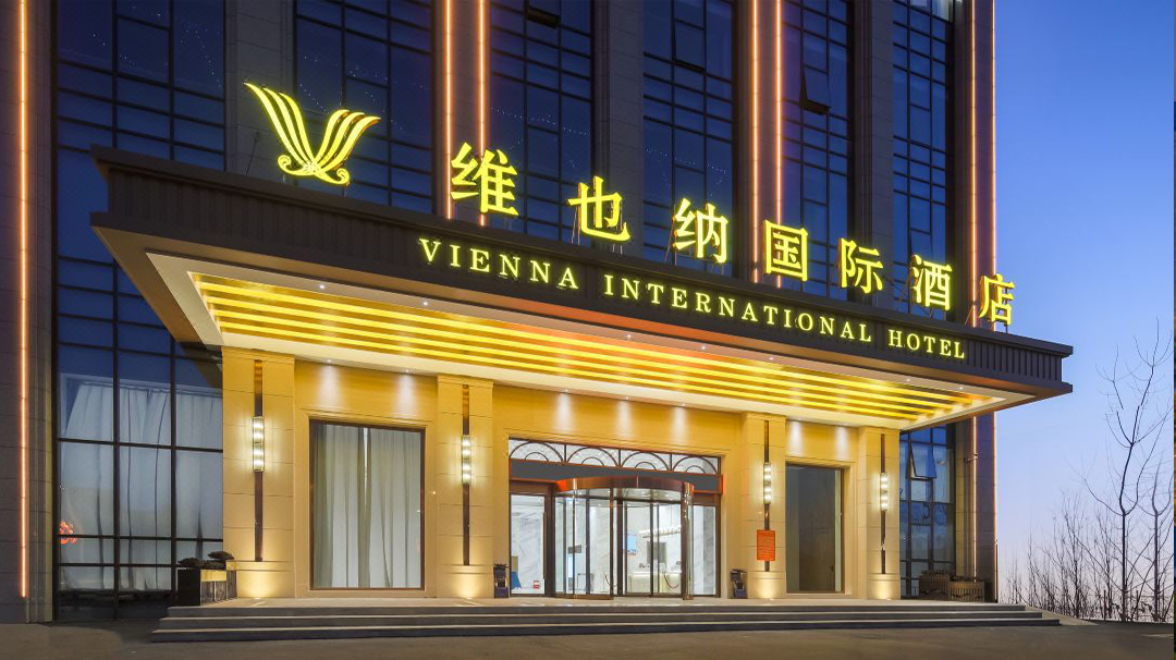 河南固始维也纳国际酒店