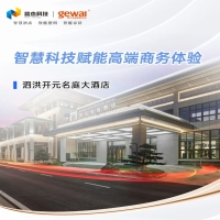 智慧科技赋能高端商务体验| 泗洪开元名庭大酒店
