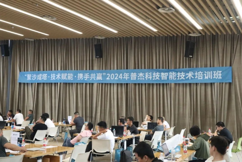 精彩回顾 ▏2024年普杰科技第三期智能培训班圆满收官