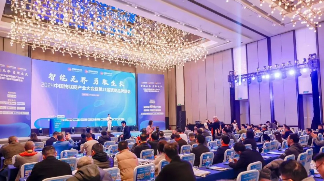 普杰科技荣获智能物联项目创新奖，闪耀“2024中国物联网产业大会”