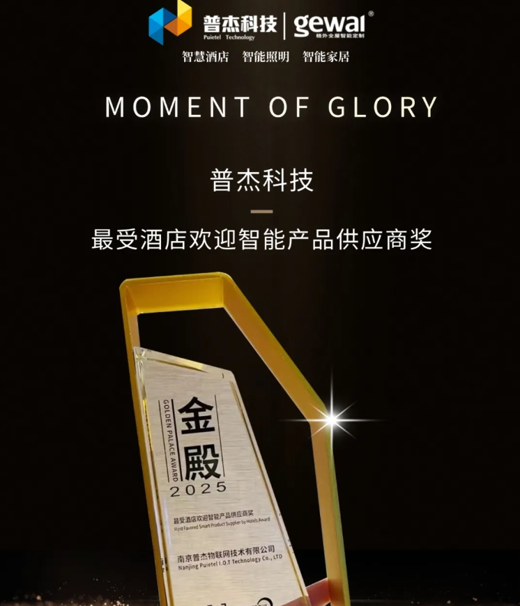 燃爆魔都！普杰科技惊艳亮相上海酒店展