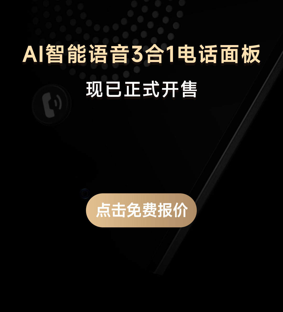 酒店数字电话机