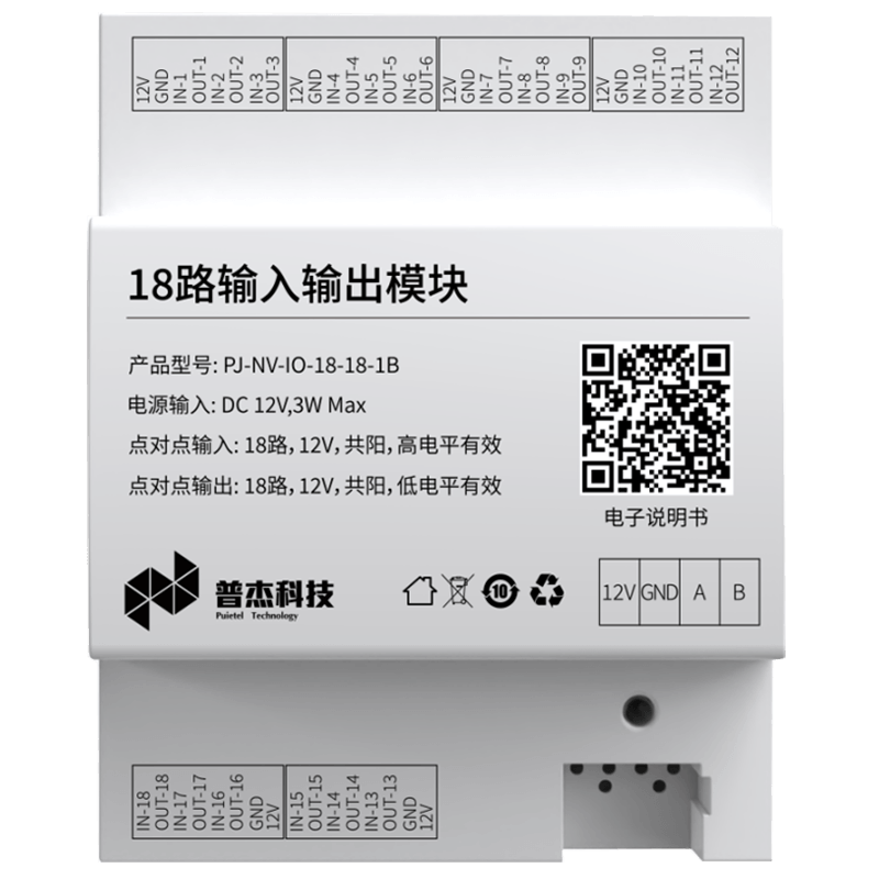 18路输入输出模块
