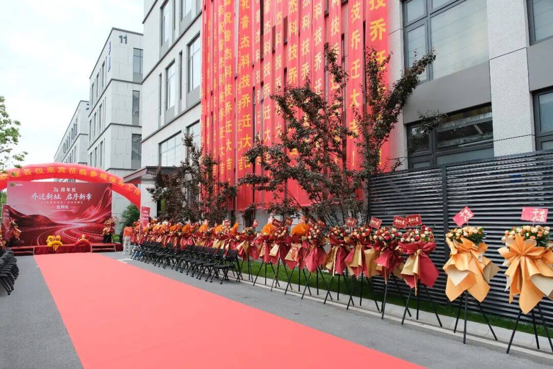 普杰科技 24 周年|启序新章 乔迁新址