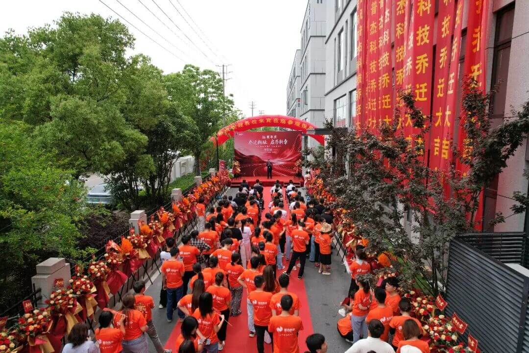 普杰科技 24 周年|启序新章 乔迁新址