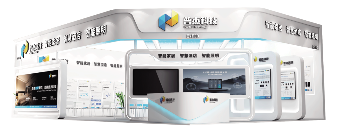 【直击现场】普杰科技携五大客控解决方案亮相上海酒店用品展! 【直击现场】普杰科技携五大客控解决方案亮相上海酒店用品展!