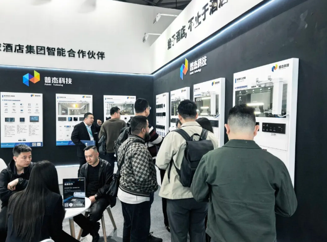 【直击现场】普杰科技携五大客控解决方案亮相上海酒店用品展! 【直击现场】普杰科技携五大客控解决方案亮相上海酒店用品展!