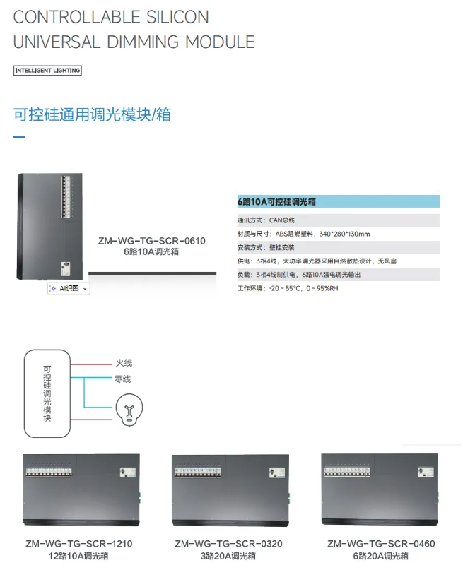 东南大学建筑设计院&普杰智能照明控制系统「技术交流会」