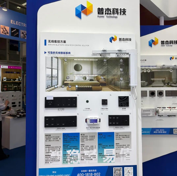 逛展必打卡12.2馆F02-1!普杰科技携全场景智能客控方案亮相广州光亚展! 逛展必打卡12.2馆F02-1!普杰科技携全场景智能客控方案亮相广州光亚展!