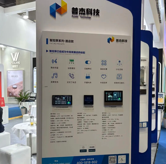 逛展必打卡12.2馆F02-1!普杰科技携全场景智能客控方案亮相广州光亚展!
