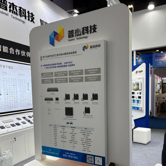 逛展必打卡12.2馆F02-1!普杰科技携全场景智能客控方案亮相广州光亚展!