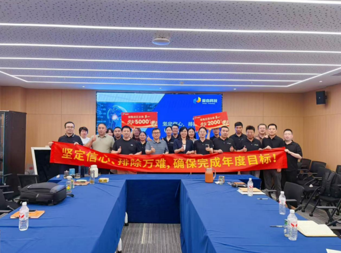 坚定信心 · 打赢全年|普杰科技半年度会议暨三季度技术培训圆满举办。 坚定信心 · 打赢全年|普杰科技半年度会议暨三季度技术培训圆满举办。