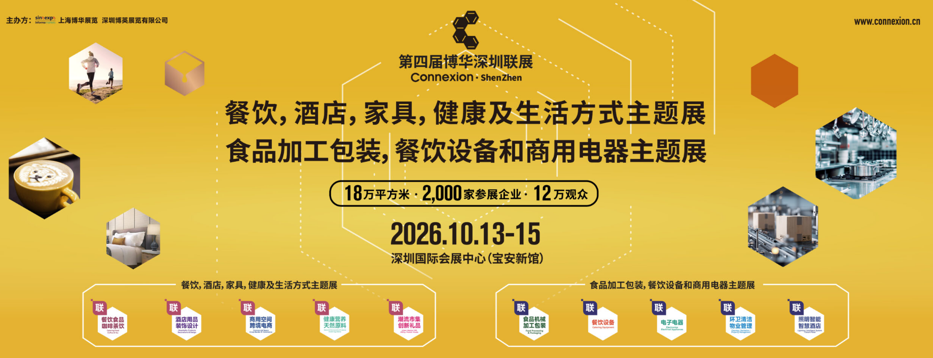 【邀请函 】10月13日-15日，普杰科技与您相约2026年深圳国际酒店及商业空间博览会